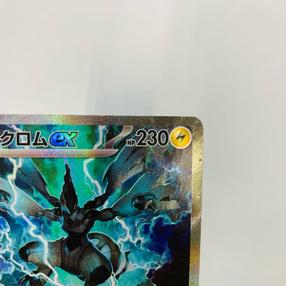 [Used] Zekrom ex SAR SV11B-169