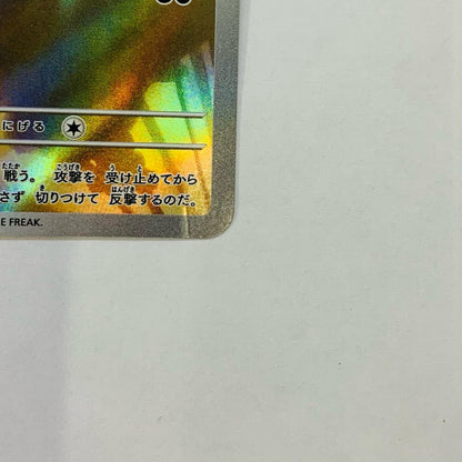 [Used] Oshawott AR SV11W-102