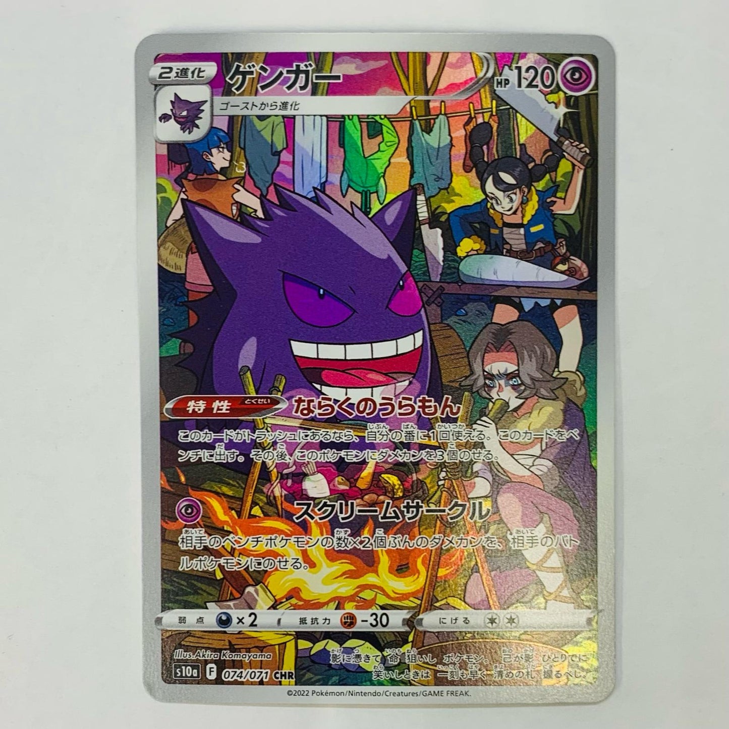 [Used] Gengar CHR S10a-074