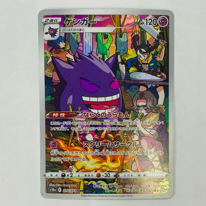 [Used] Gengar CHR S10a-074