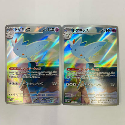 Togekiss AR M2a-203