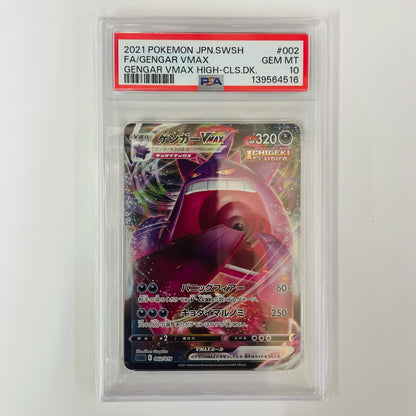 【中古】 PSA10 ゲンガーVMAX - SGG-002