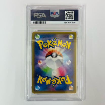 【中古】 PSA10 ゲンガーVMAX - SGG-002