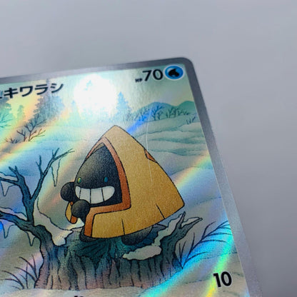 【中古】 ユキワラシ AR M2a-200