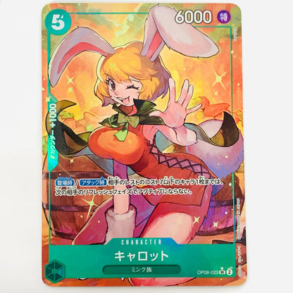 【Used】 Carrot [Parallel] (TAPIOCA) SR OP08-023