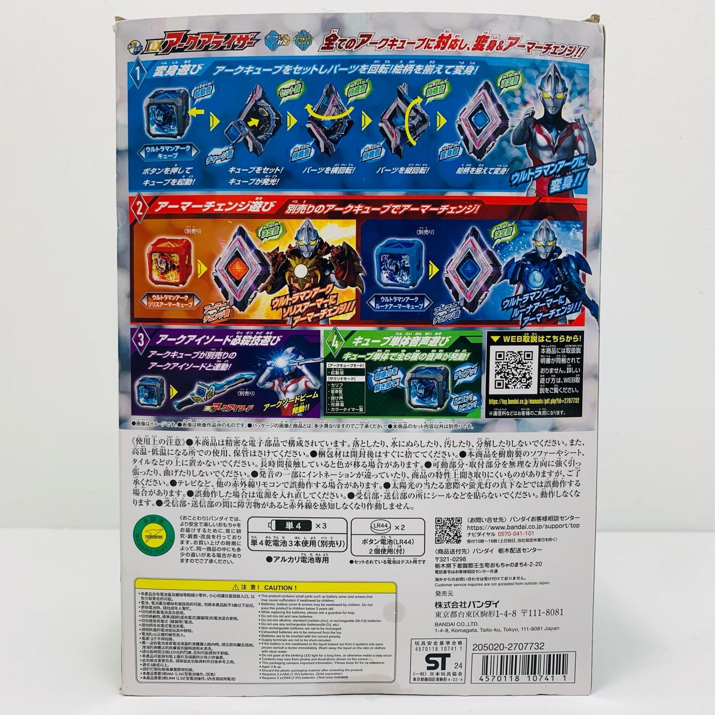 [Used] DX Ark Ariser "Ultraman Arc" [Figure]