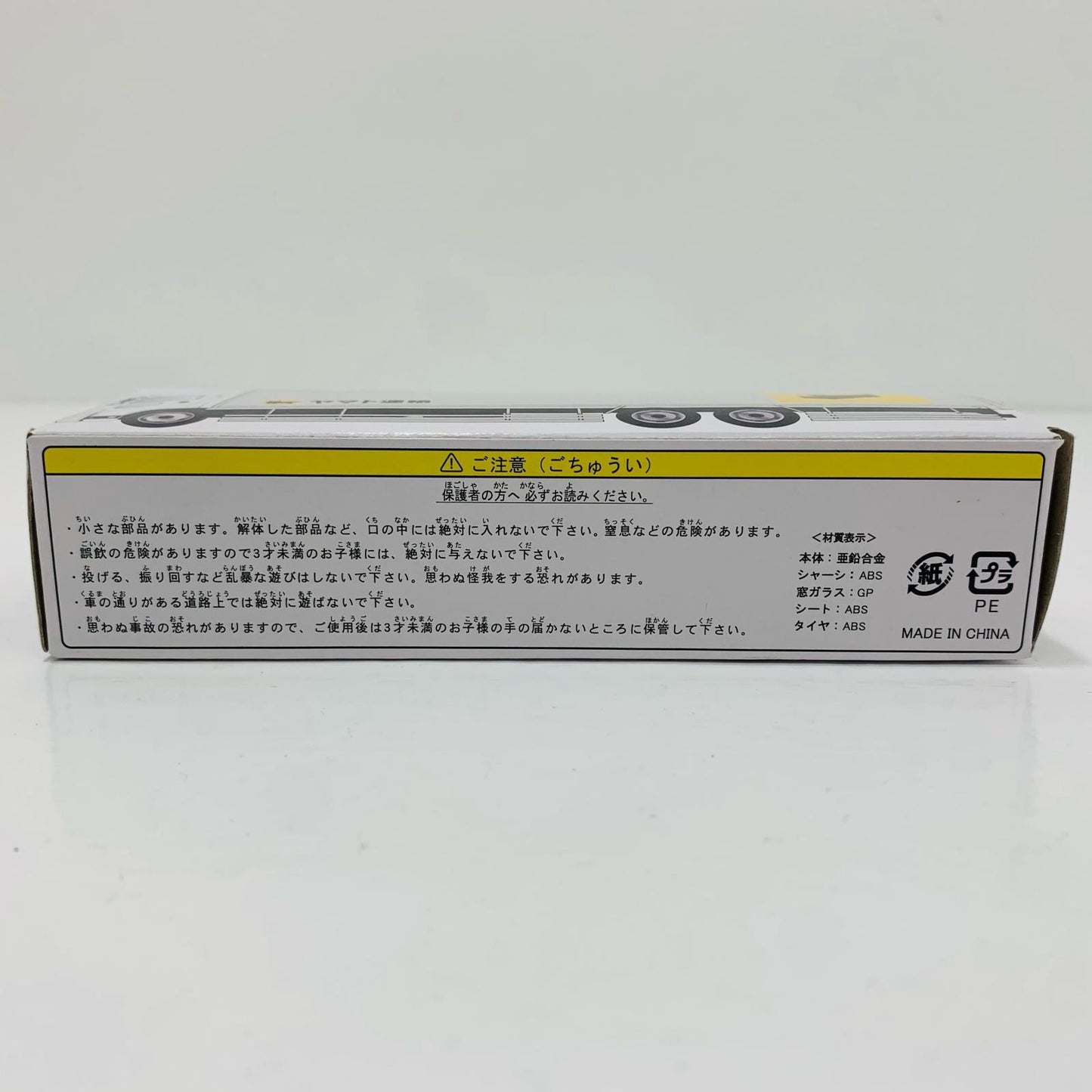 【中古】 ヤマト運輸株式会社 大型10t トラック ミニカー
