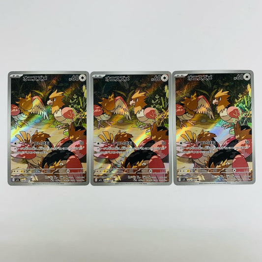 【中古】 オニスズメ AR M1L-074