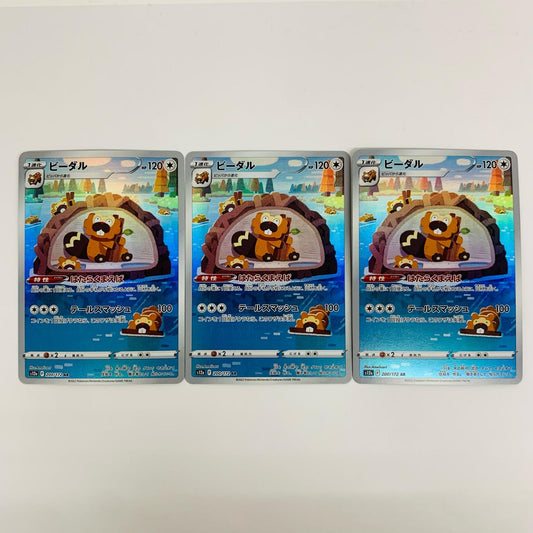 【中古】 ビーダル AR S12a-200
