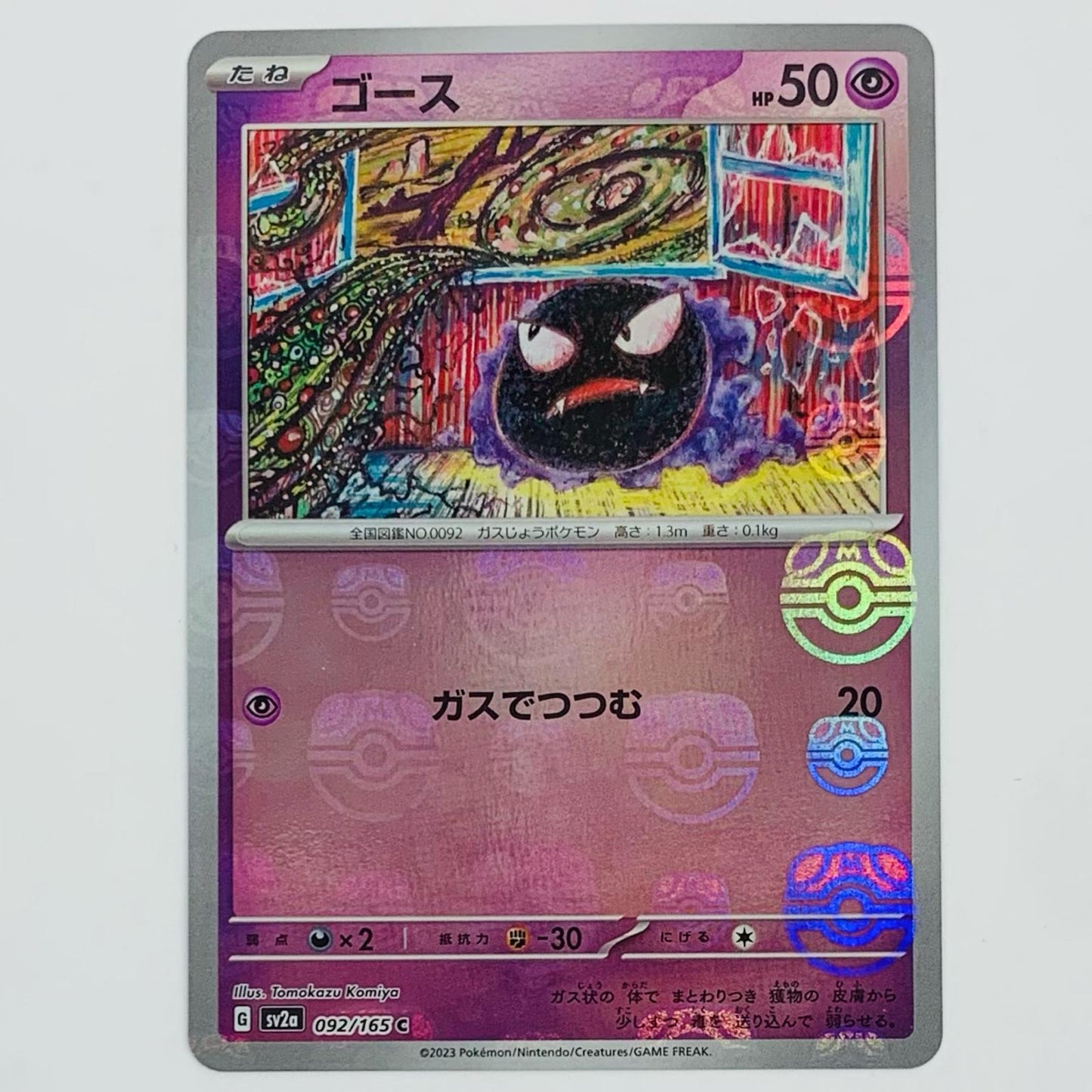 【Used】 Gastly Mirror (Master Ball) C SV2a-092