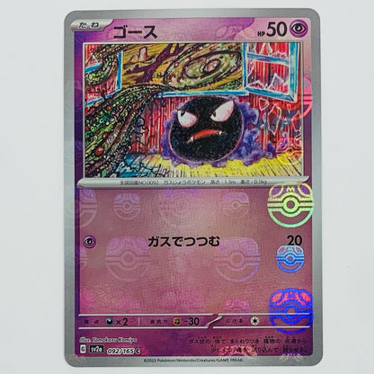 【Used】 Gastly Mirror (Master Ball) C SV2a-092