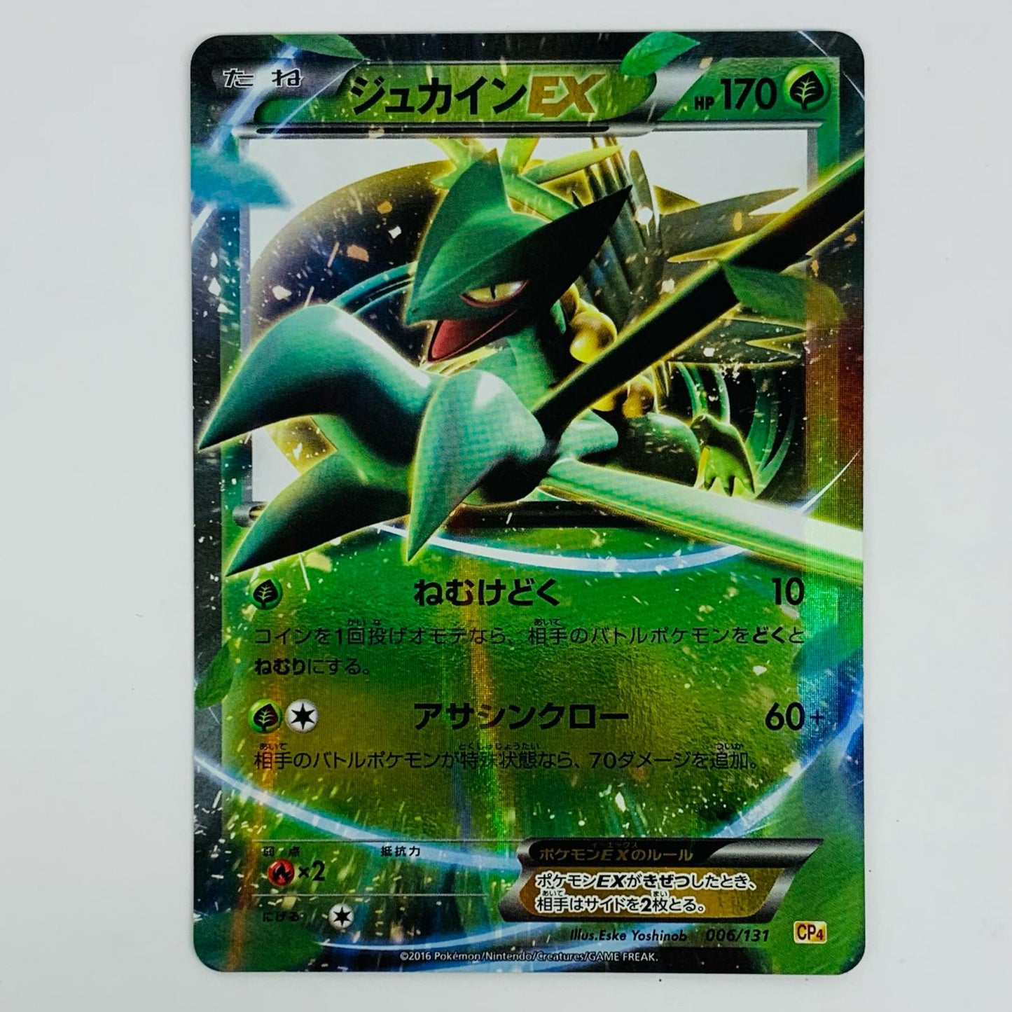 【Used】 Sceptile EX - CP4-006