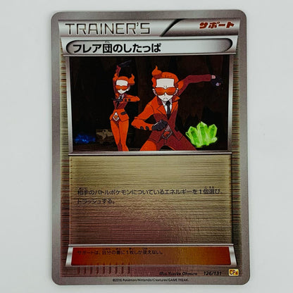 Team Flare Grunt - CP4-126