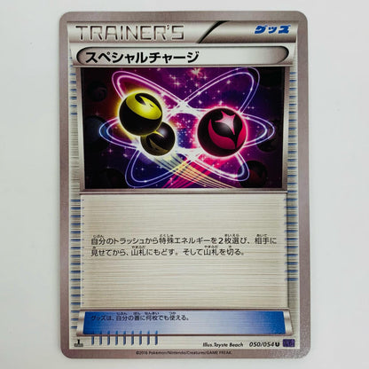 Special Charge U XY11-050
