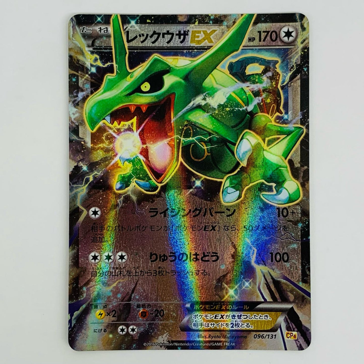 【中古】 レックウザEX - CP4-096