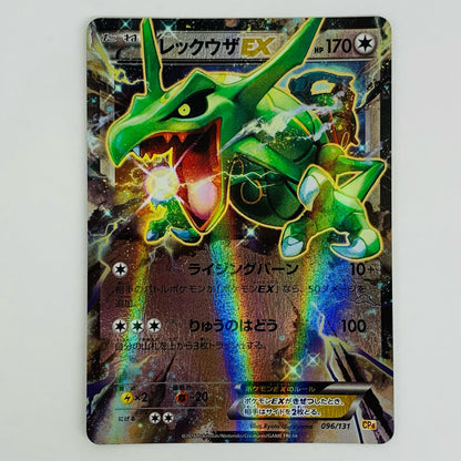 【中古】 レックウザEX - CP4-096