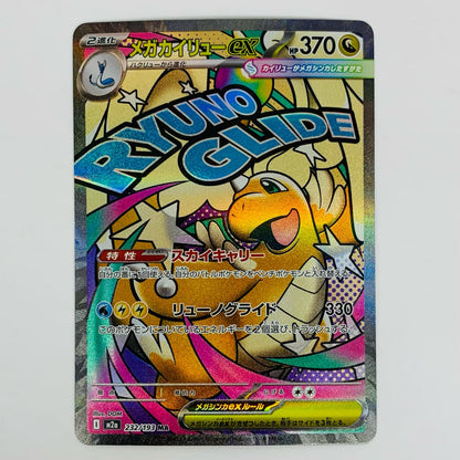 [Used] Mega Dragonite ex MA M2a-232