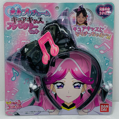 【中古】 変身プリチューム キュアキッス アクセサリーセット 「キミとアイドルプリキュア♪」
