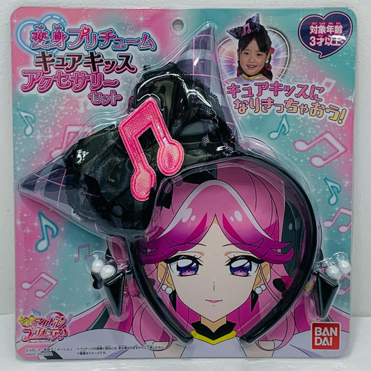 変身プリチューム キュアキッス アクセサリーセット 「キミとアイドルプリキュア♪」