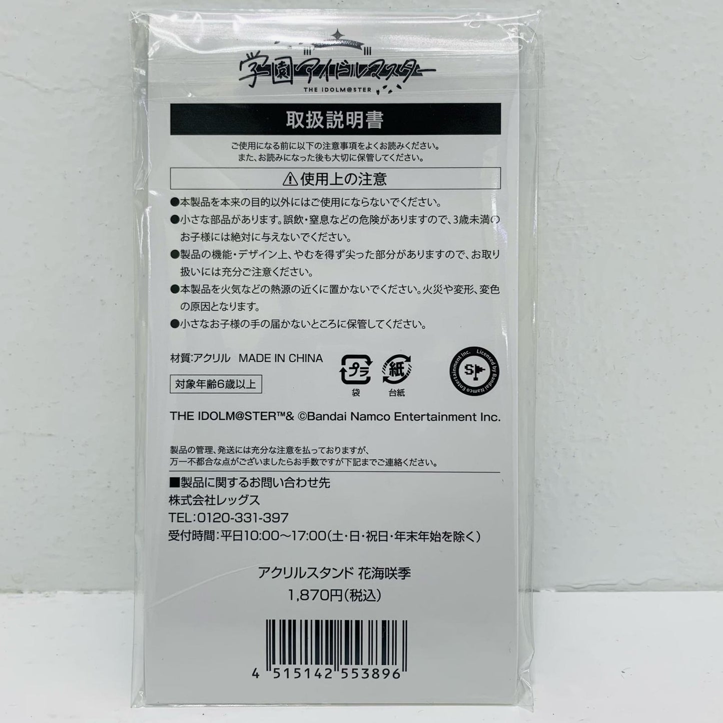 Saki Hanakai Acrylic Stand "Gakuen Idolmaster x Lawson"