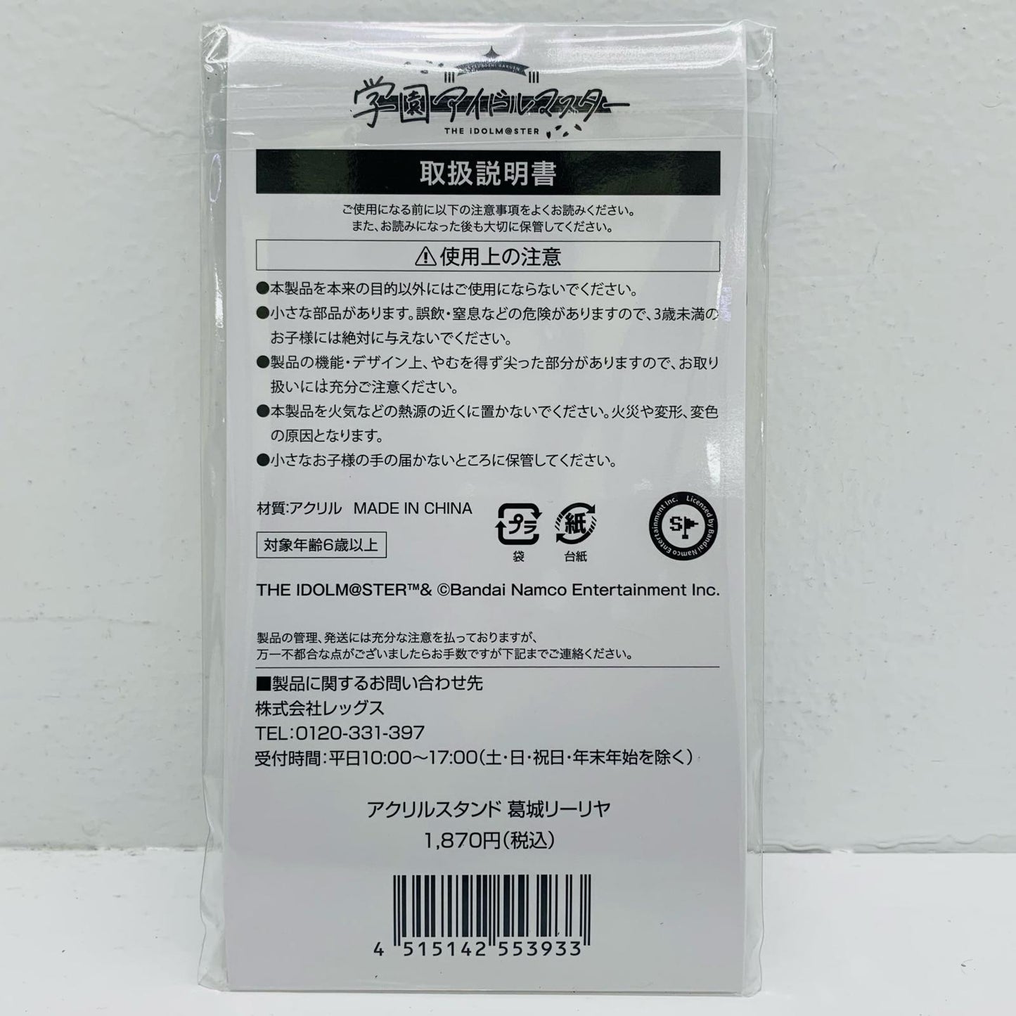 Riraiya Katsuragi Acrylic Stand "Gakuen Idolmaster x Lawson"