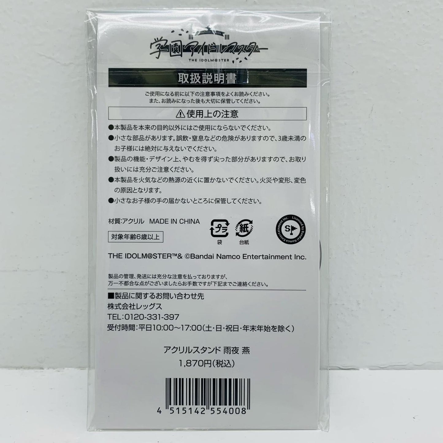 Uya En Acrylic Stand "Gakuen Idolmaster x Lawson"