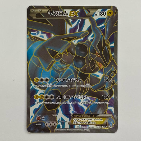 【中古】 ゼクロムEX - 159/BW-P