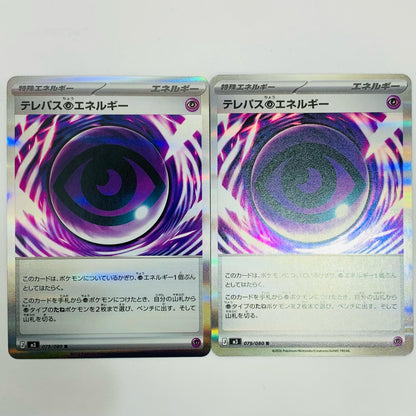 【中古】 テレパス超エネルギー R