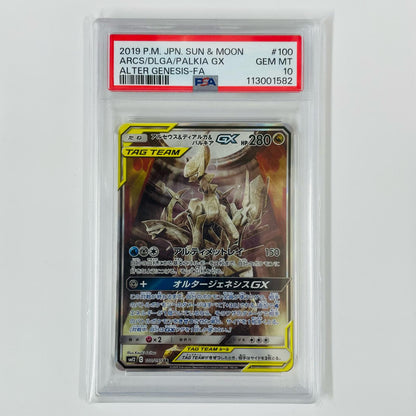[Used] PSA 10 Arceus & Dialga & Palkia GX SR SM12-100