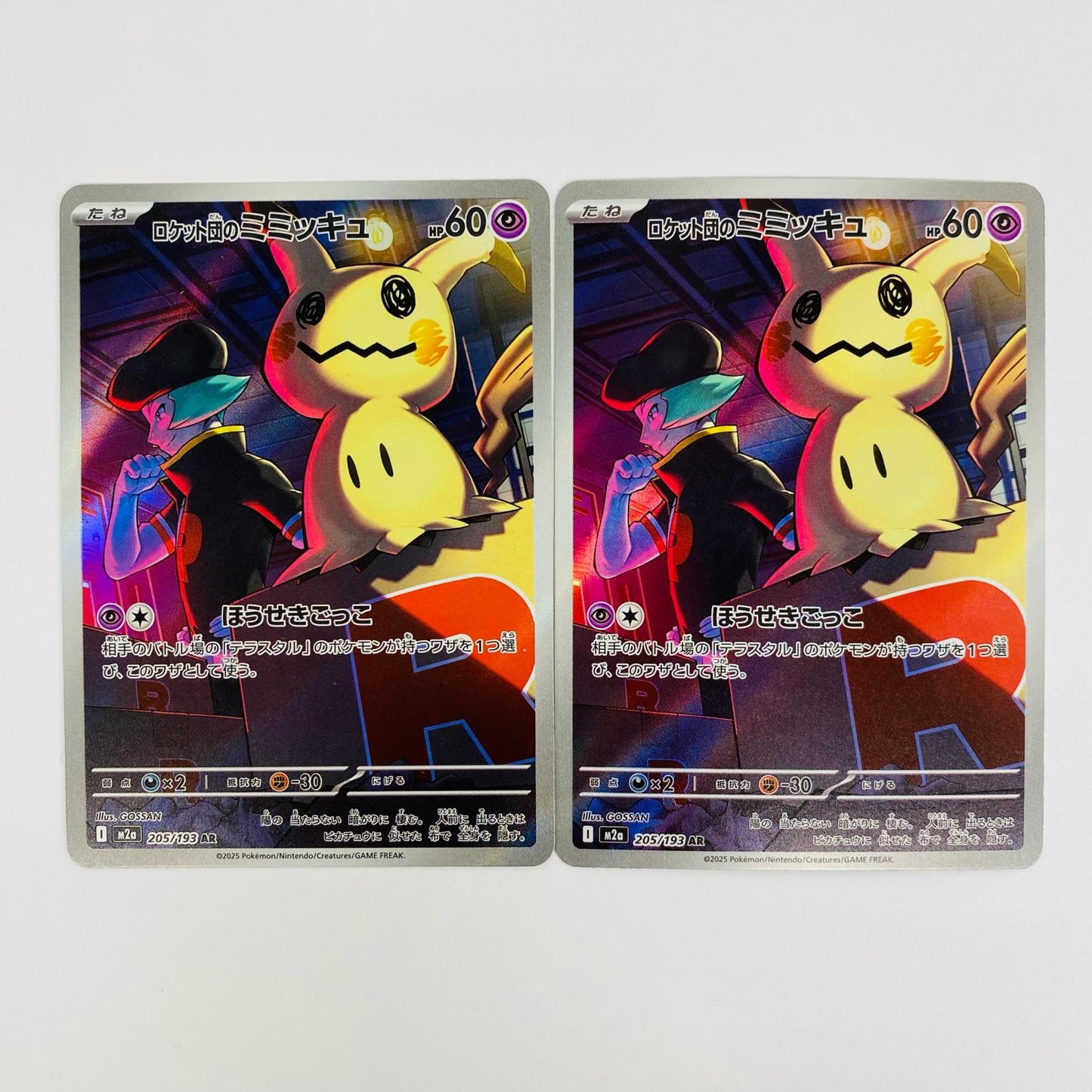 【中古】 ロケット団のミミッキュ AR M2a-205