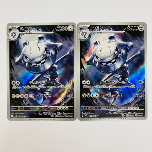 ハガネール AR M1L-073