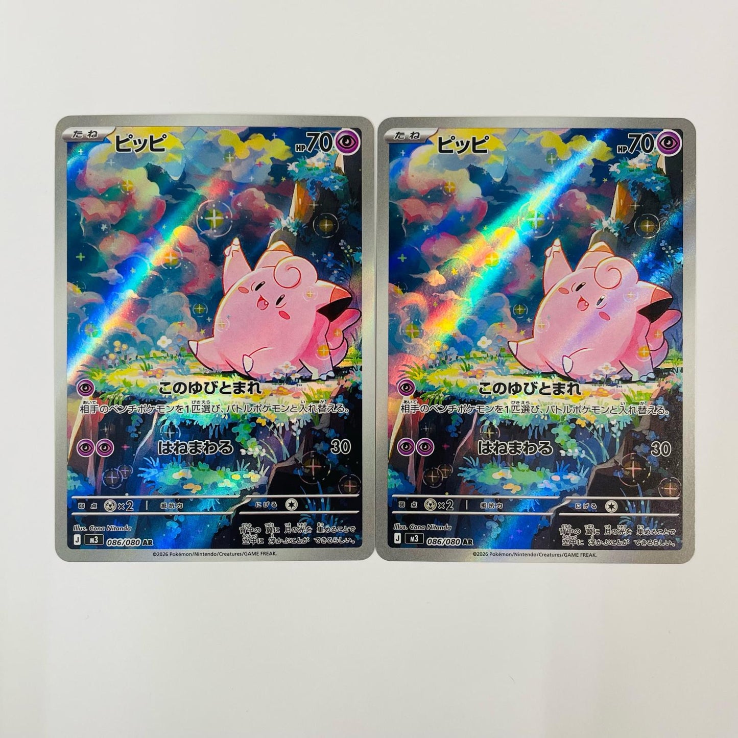 [Used] Pippi AR