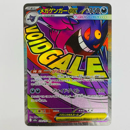 [Used] M Gengar-EX MA M2a-230