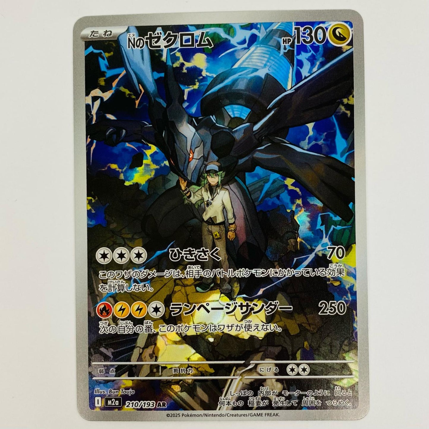 【中古】 Nのゼクロム AR M2a-210