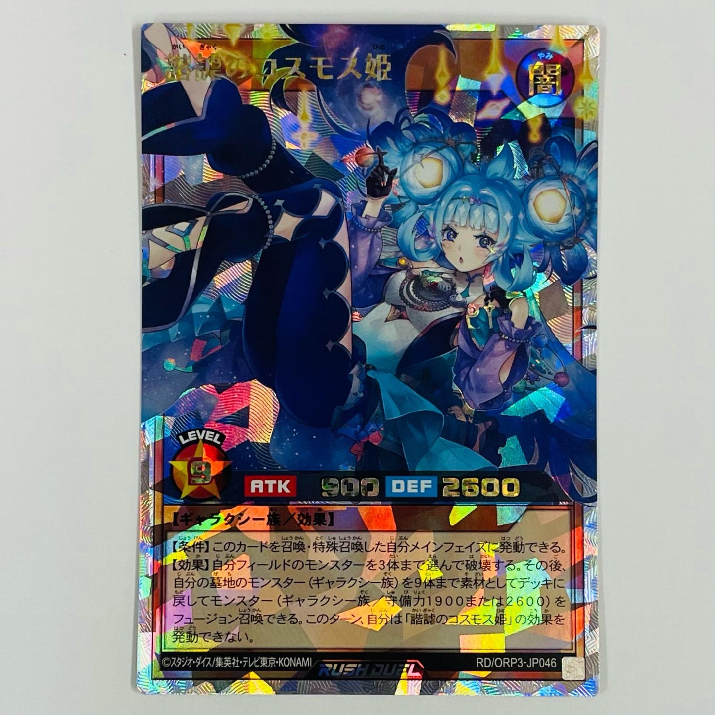 [Used] Princess Cosmos of Humor OR RD/ORP3-JP046