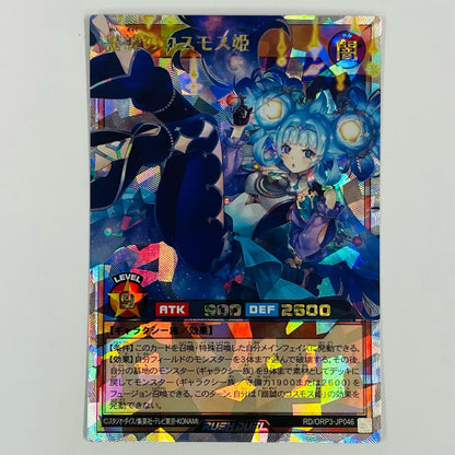 [Used] Princess Cosmos of Humor OR RD/ORP3-JP046