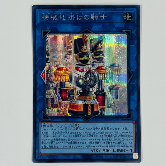 【中古】 機械仕掛けの騎士 SEC SUDA-JP050