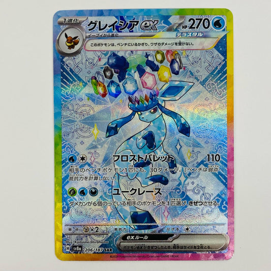 【中古】 グレイシアex SAR SV8a-206