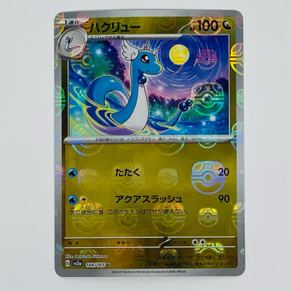 【Used】 Dragonair Mirror (Master Ball) U SV2a-148