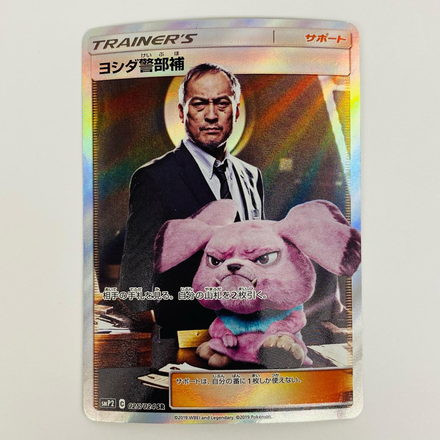 [Used] Inspector Yoshida SR SMP2-025