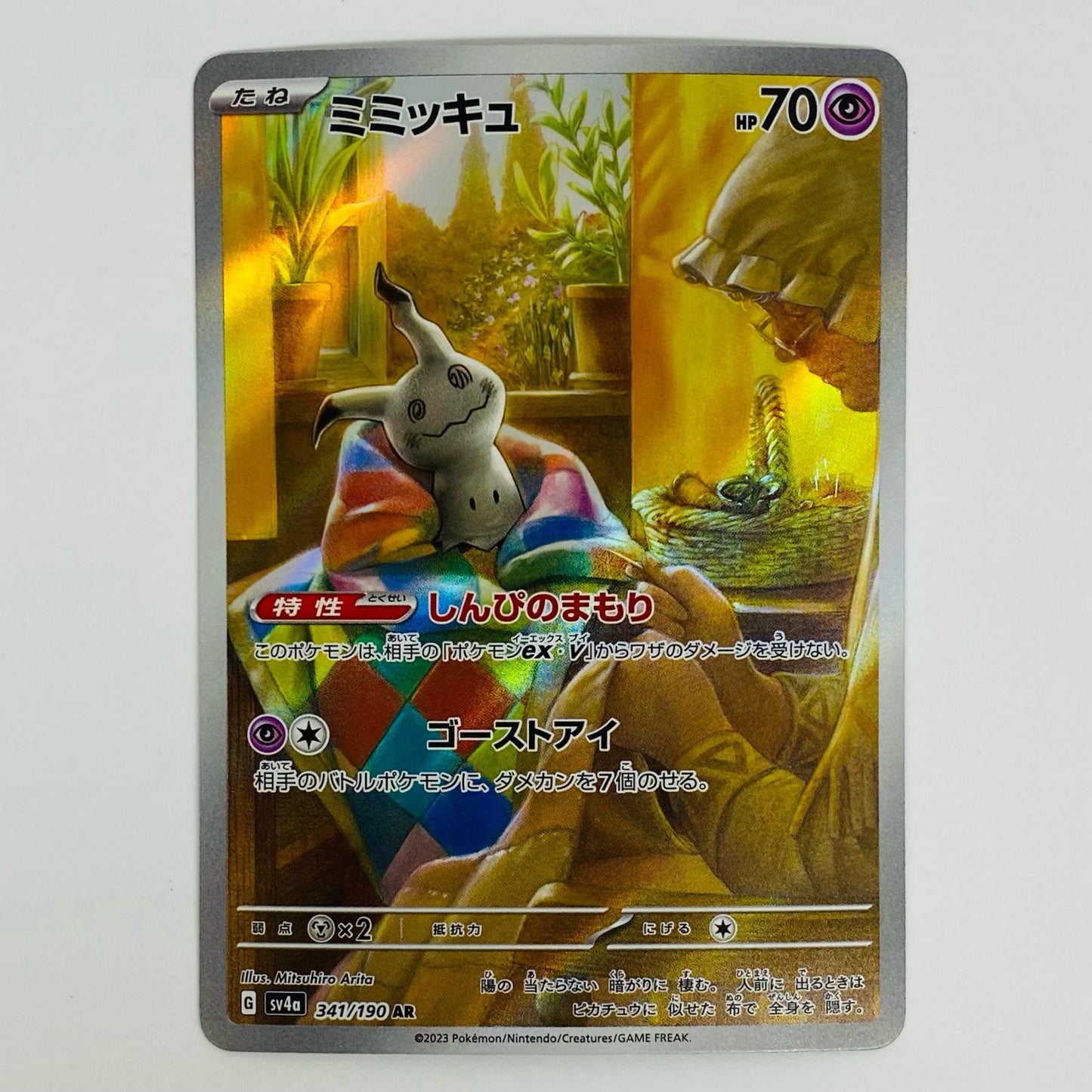 [Used] Mimikyu AR SV4a-341