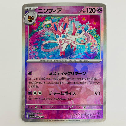 Sylveon Mirror (Master Ball) - SV8a-068