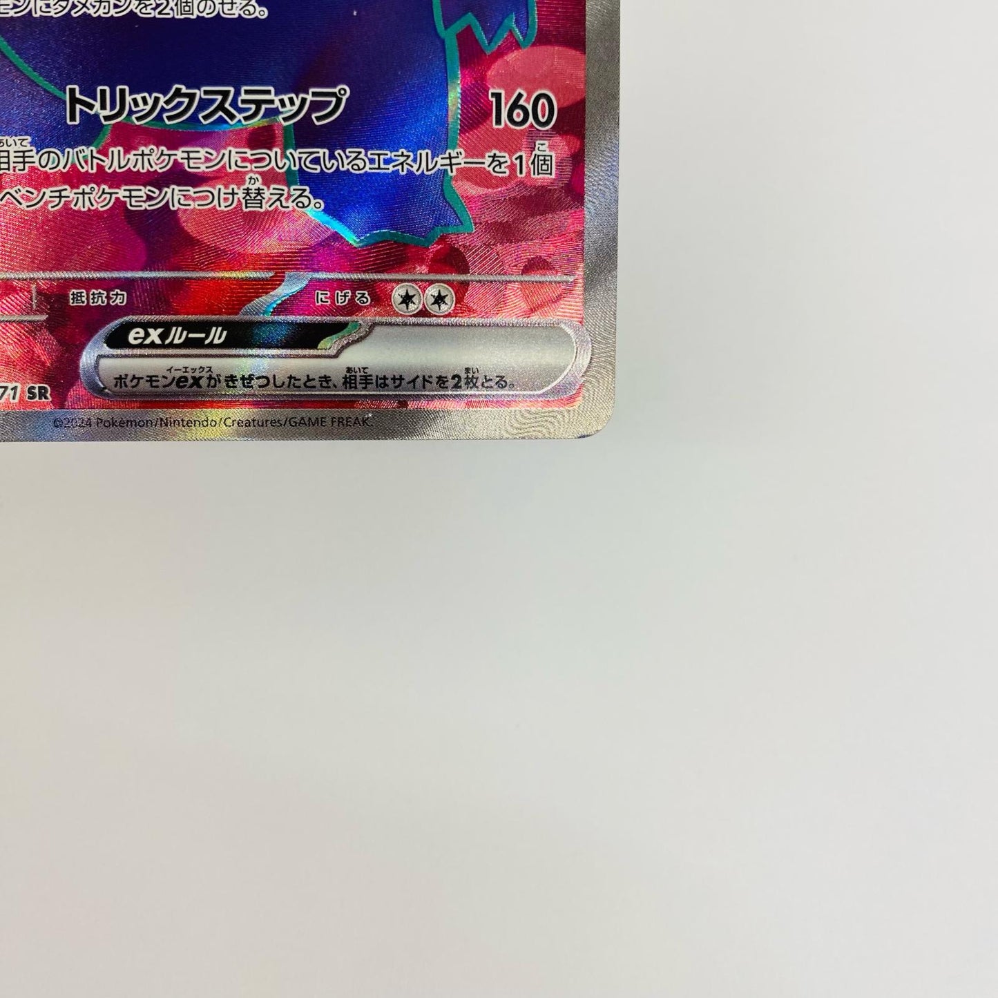 【Used】 Gengar ex SR SV5K-088