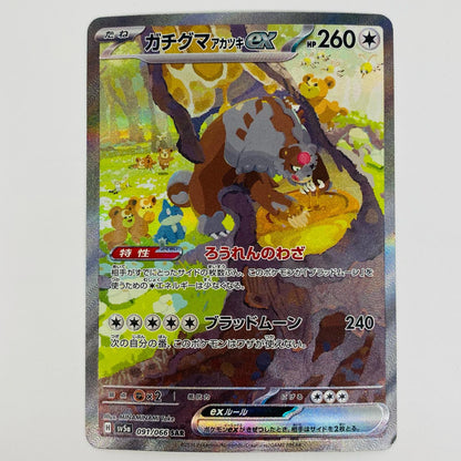 [Used] Bloodmoon Ursaluna ex SAR SV5a-091