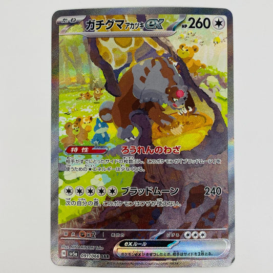 [Used] Bloodmoon Ursaluna ex SAR SV5a-091