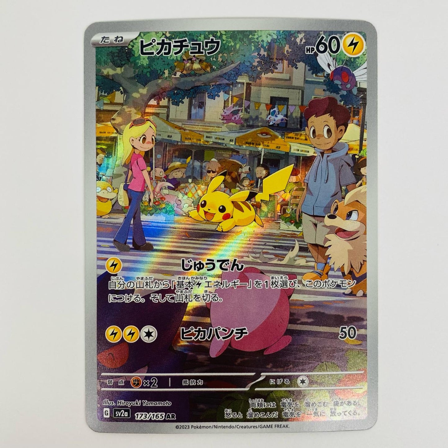 Used: Pikachu AR SV2a-173
