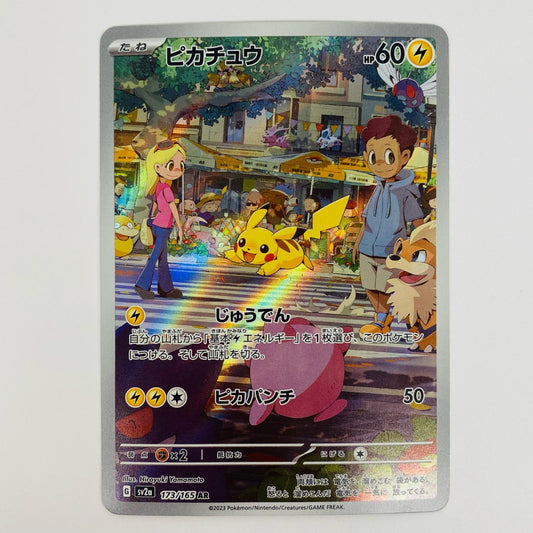 【中古】 ピカチュウ AR SV2a-173