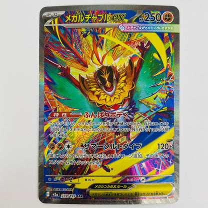 Mega Lucario ex SAR M2a-239