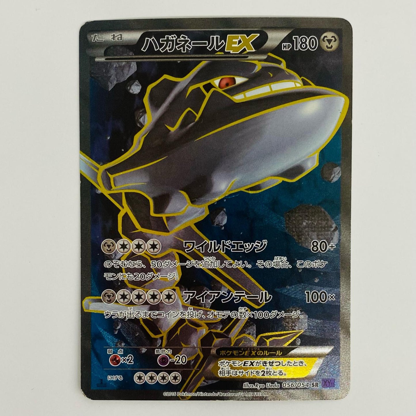 [Used] Steelix EX SR XY11-056