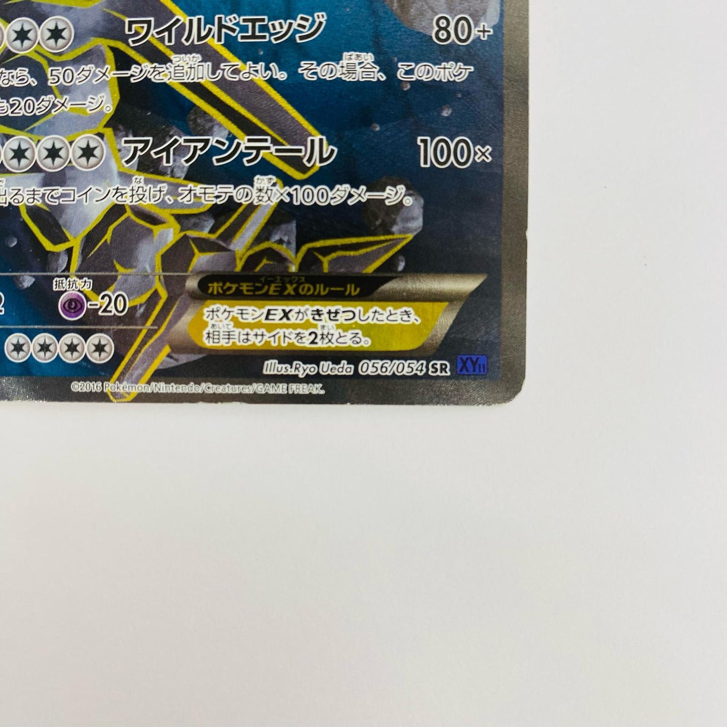 [Used] Steelix EX SR XY11-056